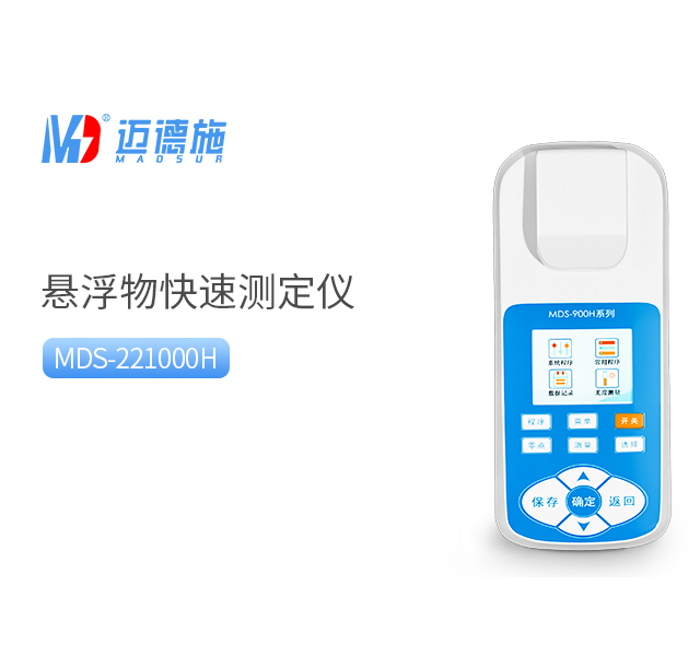 懸浮物快速測(cè)定儀