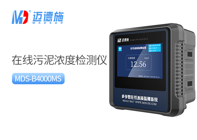 在線(xiàn)污泥濃度檢測(cè)儀 在線(xiàn)污泥濃度檢測(cè)儀